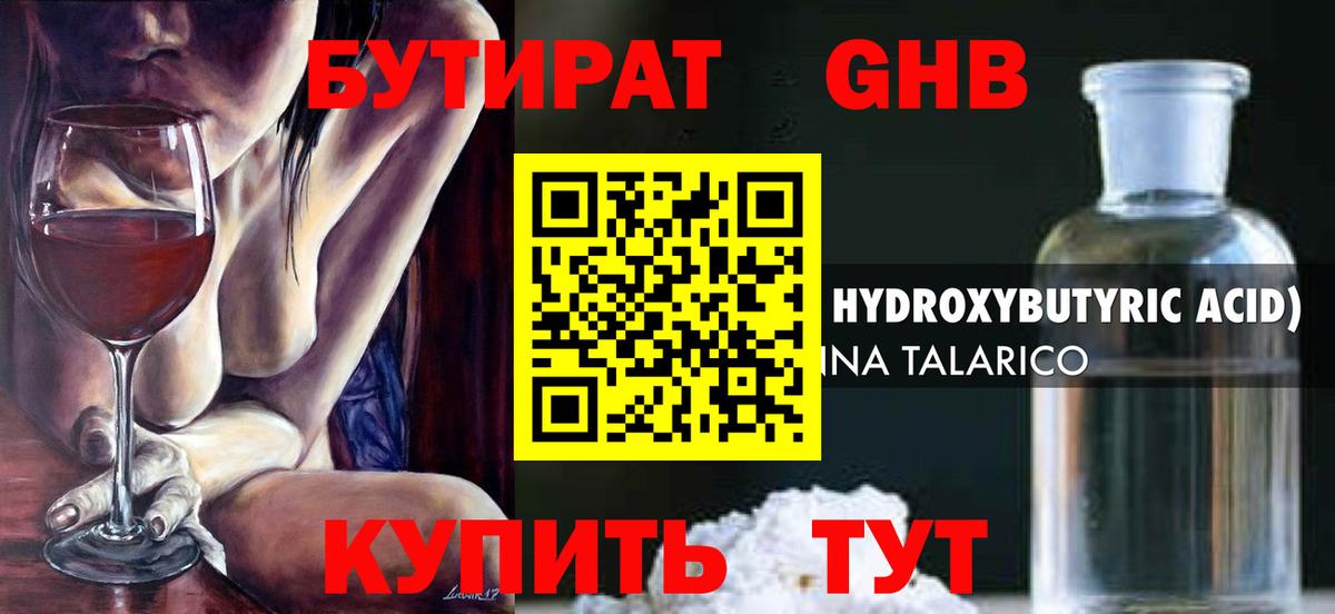 Бутират 1.4BDO Нефтеюганск