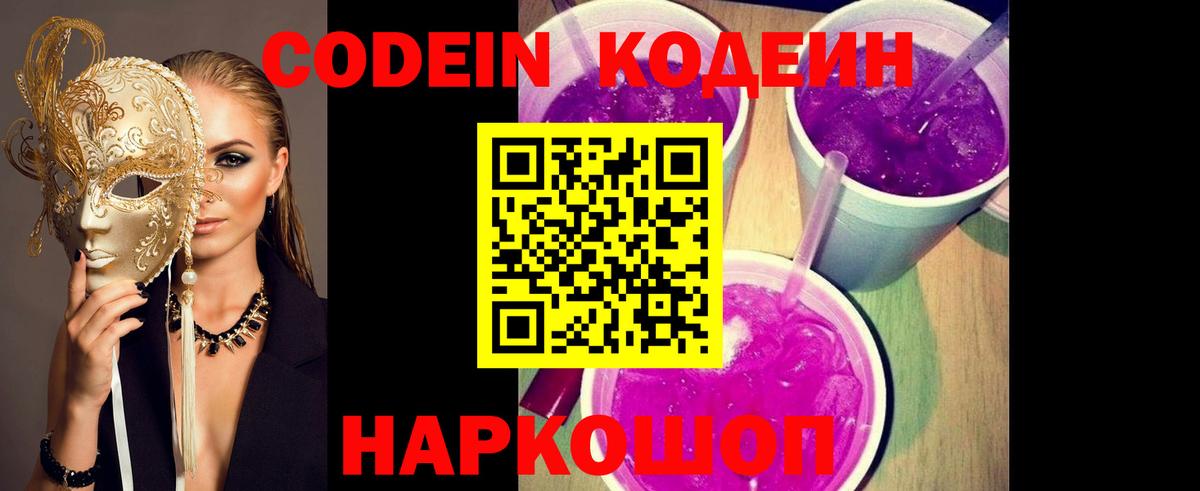 Codein Purple Drank  Кодеин Purple Drank  Нефтеюганск  Вход с VPN 