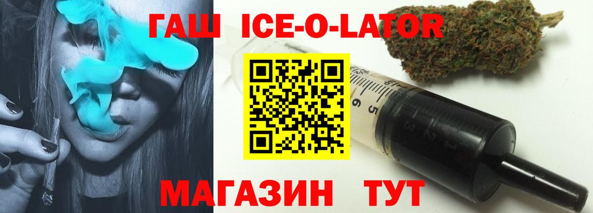 Нефтеюганск  ГАШИШ Ice-O-Lator  Вход с VPN  купить   ГАШИШ убойный 
